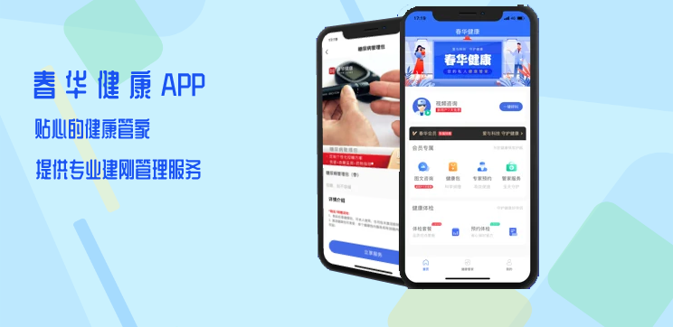春華健康