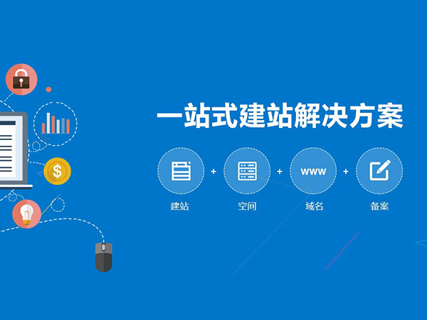 企業(yè)網(wǎng)站建設(shè)常見(jiàn)問(wèn)題
