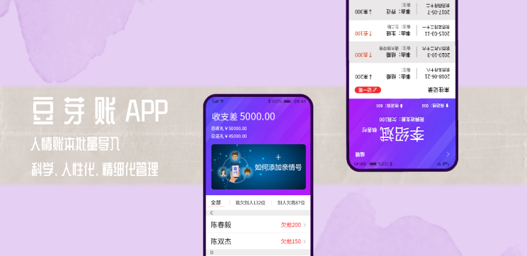 我司開(kāi)發(fā)的人情來(lái)往記錄APP——豆芽賬受到用戶(hù)廣泛好評(píng)