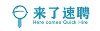 來(lái)了速聘