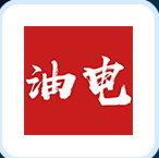 加油團