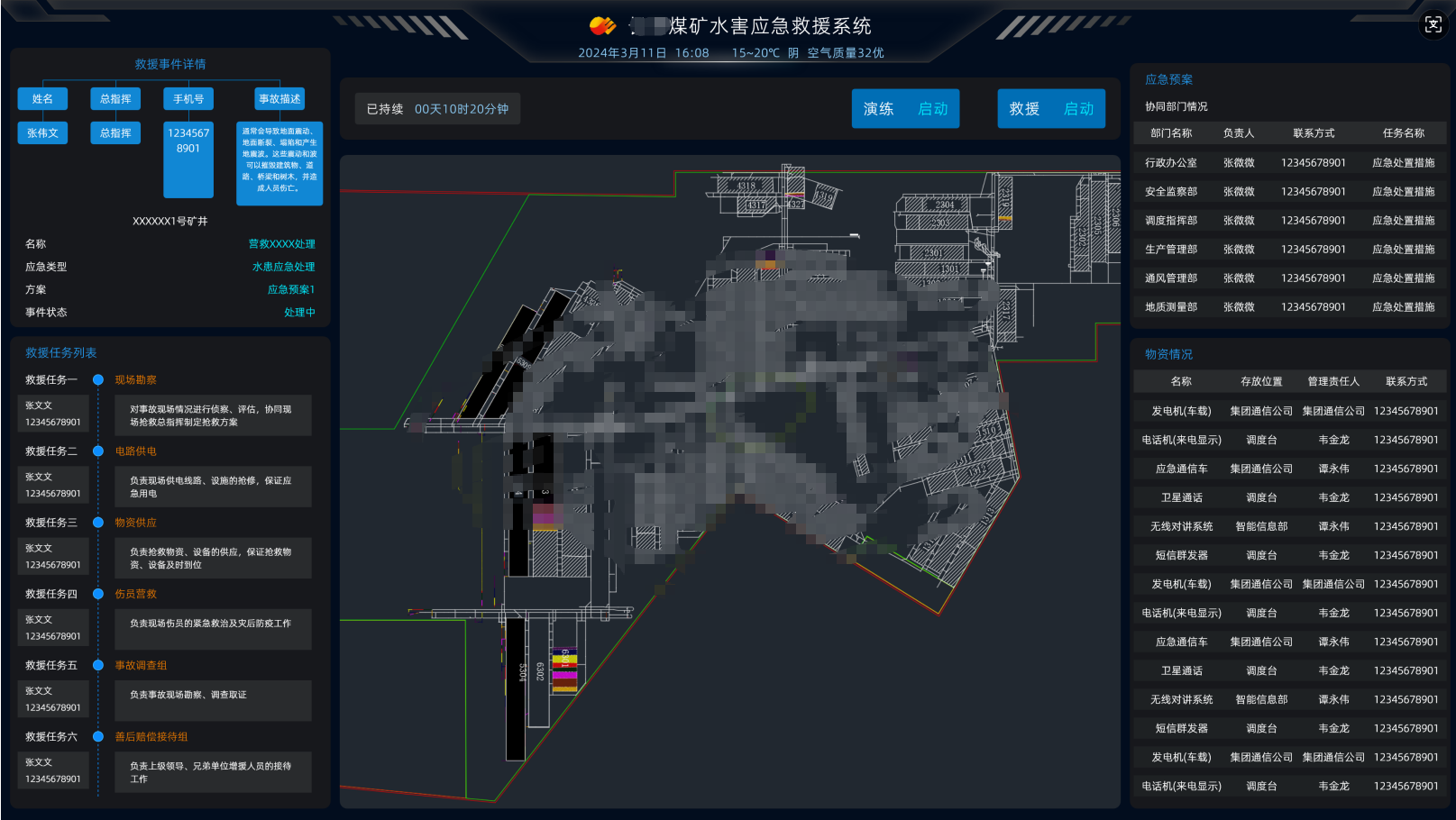 煤礦水害應(yīng)急救援管理系統(tǒng)