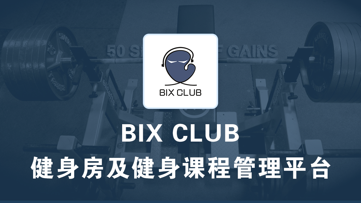 健身課程預(yù)約小程序