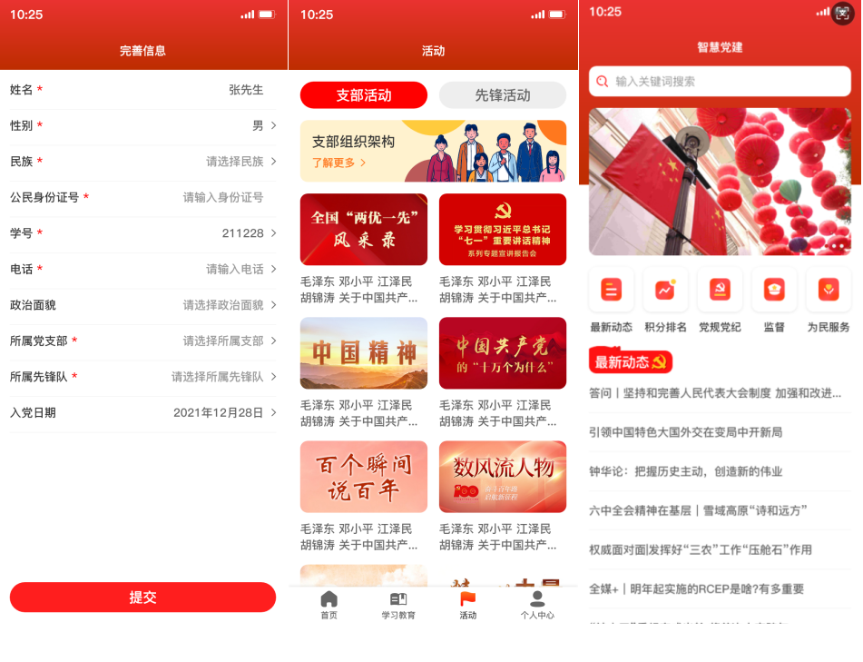 智慧黨建平臺(tái)