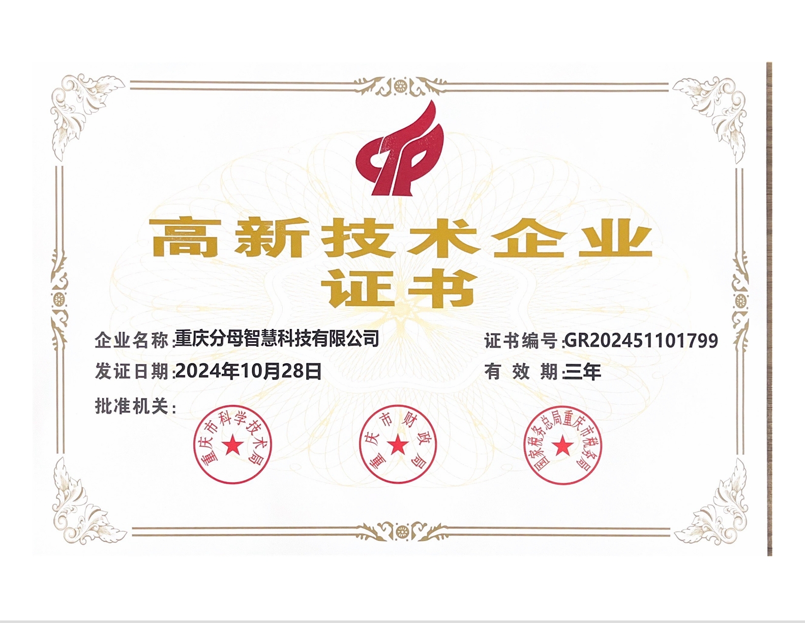 高企復(fù)審新.png
